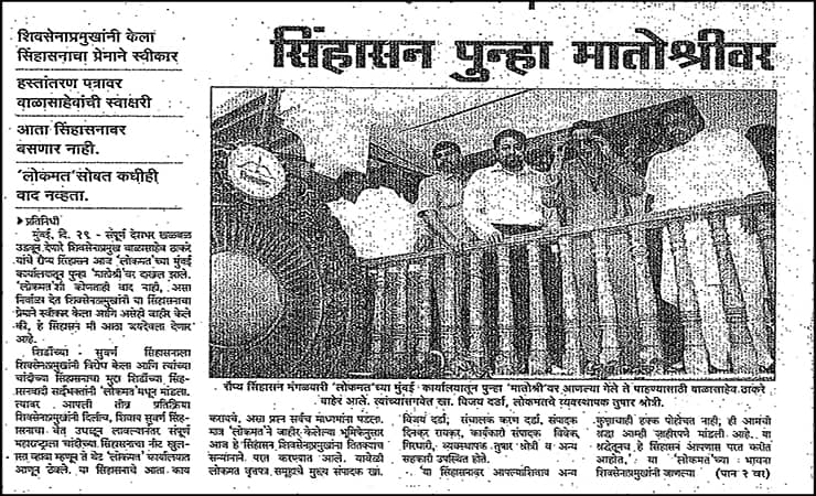 बाळासाहेब ठाकरे यांच्या ‘त्या’ सिंहासनाचा अनोखा प्रवास..!