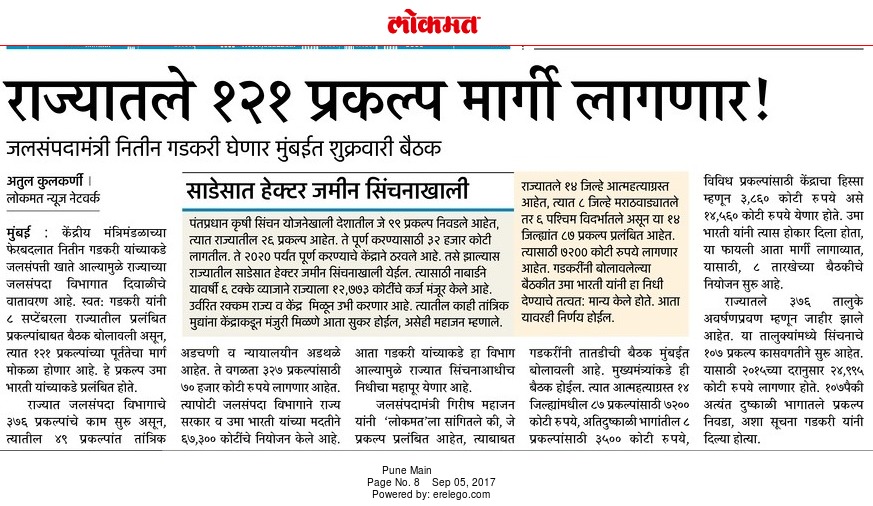 राज्याते १२१ प्रकल्प मार्गी लागणार!