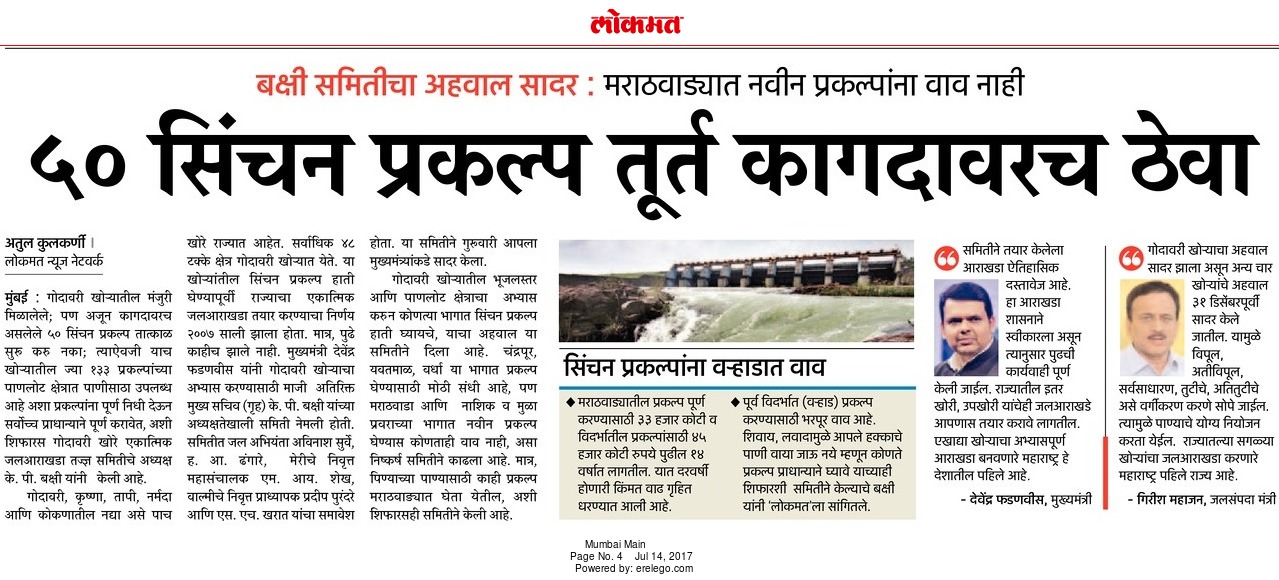 ५० सिंचन प्रकल्प तूर्त कागदावरच ठेवा