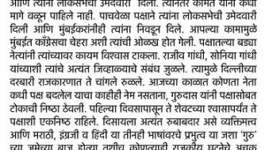 अभ्यासू नेता अकाली हरपला