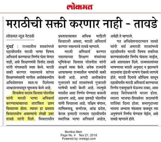 मराठीची सक्ती करणार नाही – तावडे