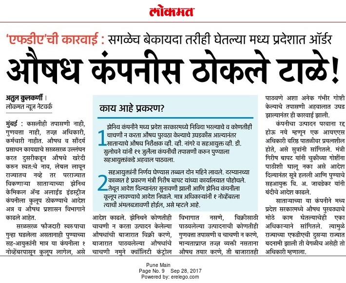 औषध कंपनीस ठोकले टाळे!