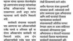 जलसंपदा विभागातील <br>विशिष्ट अधिकाऱ्यांवर <br>‘पोस्टिंग’ची मेहरनजर