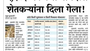 ५,२८३ कोटींचा मोबदला <br>शेतकऱ्यांना दिला गेला!