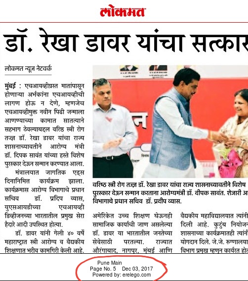 डॉ. रेखा डावर यांचा सत्कार