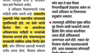 फोन टॅपिंग, सायबर सेलचे <br>अधिकार महासंचालकांकडून <br>आता पुन्हा गृहमंत्र्यांकडे!