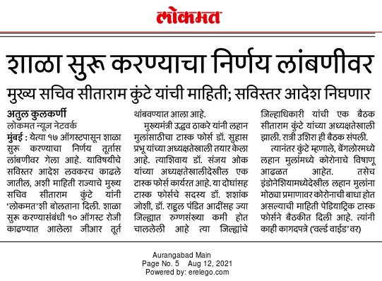 शाळा सुरू करण्याचा निर्णय लांबणीवर