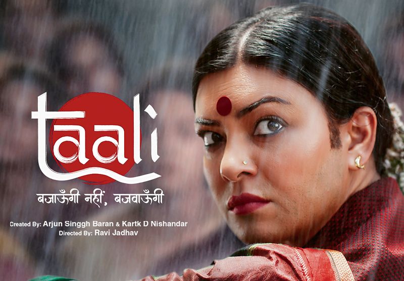‘ताली’ने पुढे नेले… ‘हड्डी’ने काही वर्ष मागे ढकलले..!