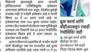 रेमडेसिविरची ६३ हजार इंजेक्शन शिल्लक