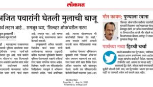 अजित पवारांनी घेतली मुलाची बाजू