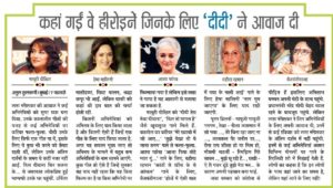 कहां गईं वे हिरोईनें जिनके लिए ‘दीदी’ ने आवाज दी