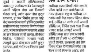 लसीकरणावरून गोंधळ; दुसरा डोस घ्यायचा कुठे?
