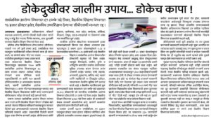 डोकेदुखीवर जालीम उपाय… डोकेच कापा !