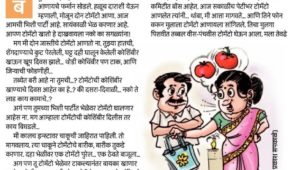 टोमॅटोची कोशिंबीर… आणि ‘सौं’ची भेळ…