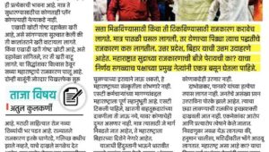 महाराष्ट्राच्या राजकारणात चाललंय तरी काय..?