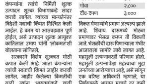 परवानगीनंतरच विदेशी मद्याचे दर कमी होणार