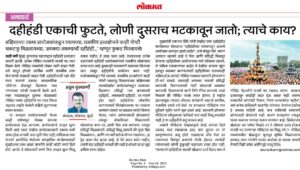 दहीहंडी एकाची फुटते, लोणी दुसराच मटकावून जातो; त्याचे काय?