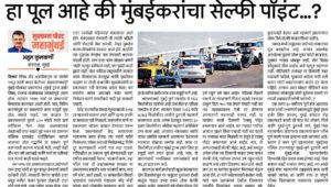 हा पूल आहे की मुंबईकरांचा सेल्फी पॉइंट..?