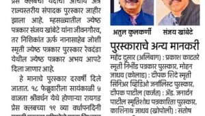‘लोकमत’चे संपादक अतुल कुलकर्णी यांना आचार्य अत्रे पुरस्कार जाहीर