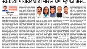स्वत:च्या पायावर धोंडा मारून घेणे म्हणजे असे…