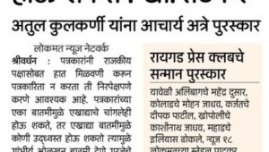 एखाद्या बातमीमुळे चांगले, वाईट काहीही होऊ शकते : खा. तटकरे
