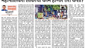 महापालिकेत लोकांची काम होणार तरी कशी?