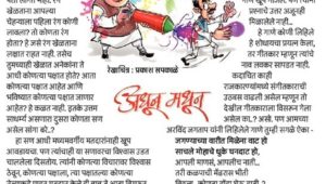 नेते हो, या होळीला तुम्ही या गोष्टी न विसरता करा..!