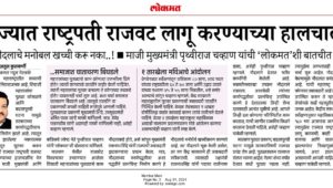 राज्यात राष्ट्रपती राजवट लागू करण्याच्या हालचाली