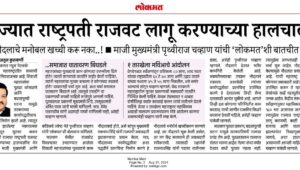राज्यात राष्ट्रपती राजवट लागू करण्याच्या हालचाली