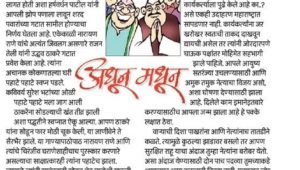 कुणी गोविंद घ्या, कुणी गोपाळ घ्या; सत्तेची खुर्ची मात्र आम्हालाच द्या..!