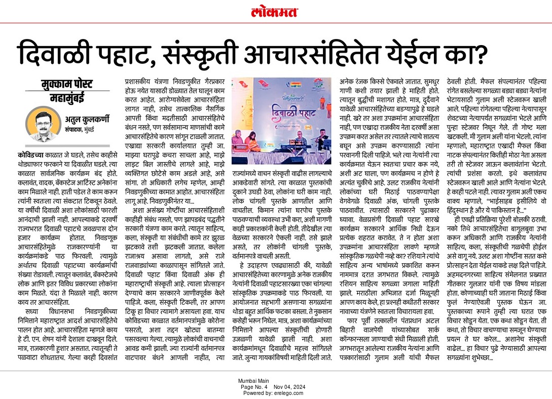 दिवाळी पहाट, संस्कृती आचारसंहितेत येईल का?