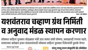 यशवंतराव चव्हाण ग्रंथ निर्मिती आणि अनुवाद मंडळ स्थापन करणार – मंत्री उदय सामंत