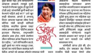 लताबाईंच्या गाण्यांवर पंडितजी रडले, असे किती दिवस सांगायचे?