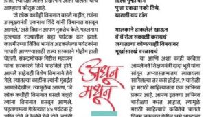 नरेश म्हस्के यांची ज्ञानपीठच्या दिशेने वाटचाल होत आहे, सावधान..!