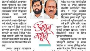 फडणवीस, शिंदे, पवार यांची पुस्तके कधी येणार?