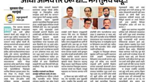 आधी आमचे तर ठरू द्या… मग तुमचे बघू..!